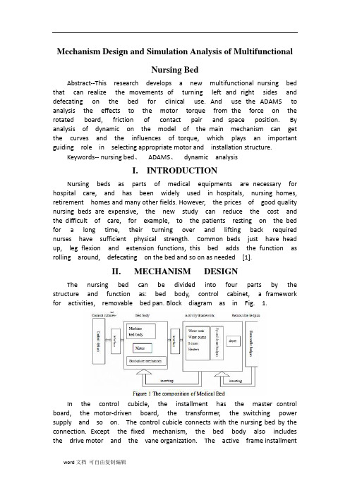 多功能护理床的设备设计和功能分析英文翻译中英文
