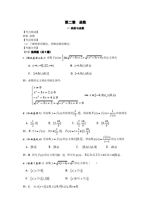 高中数学2.1映射和函数