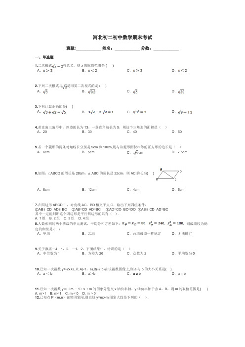 河北初二初中数学期末考试带答案解析
