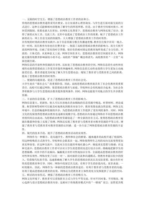 网络思想政治教育的意义