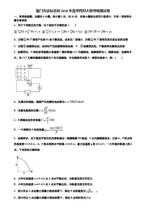 厦门市达标名校2018年高考四月大联考物理试卷含解析