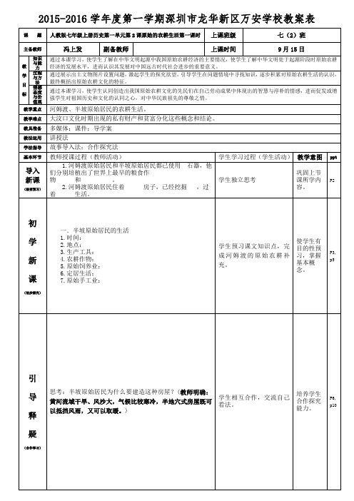 人教版七年级上册第一单元第2课原始的农耕生活(第二课时)冯上发