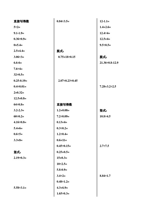 五年级数学下学期口算题竖式题脱式题练习