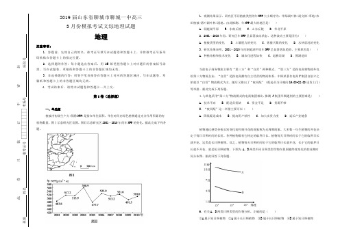 【100所名校】2019届山东省聊城市聊城一中高三3月份模拟考试文综地理试题(解析版)