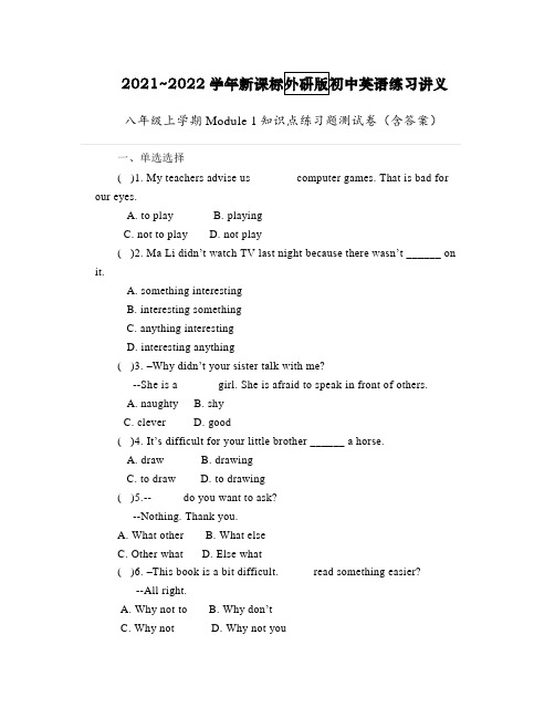 Module 1知识点练习题测试卷-2021_2022学年外研版八年级上册英语(word版含答案)