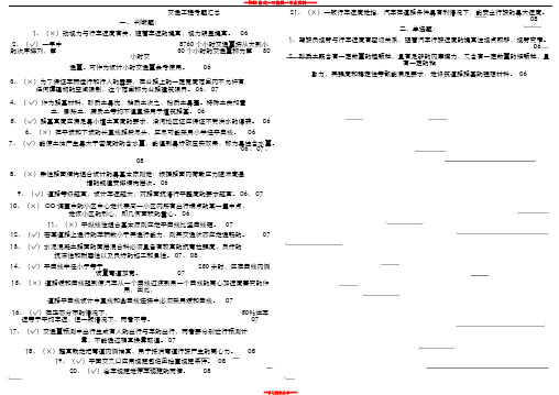 交通工程职称考试2006-2009考题汇总