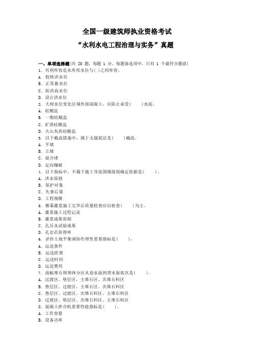 2023年一级建造师水利水电工程管理与实务真题及答案解析