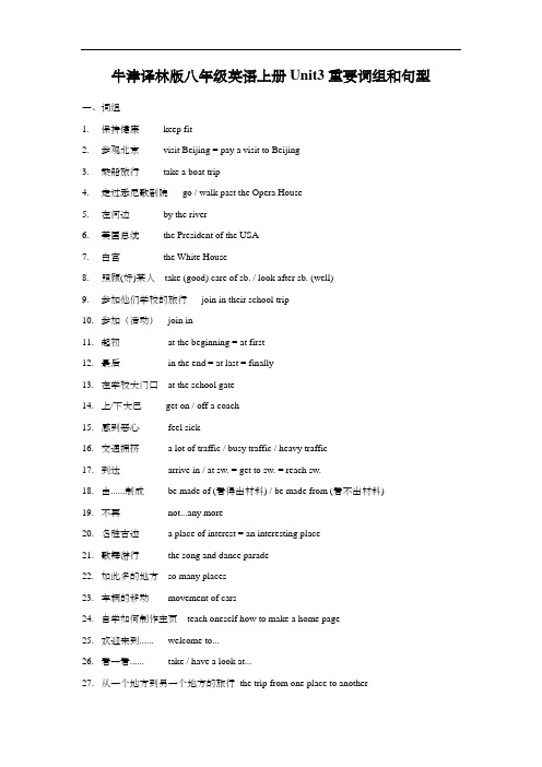 牛津译林版八年级英语上册Unit3重要词组和句型