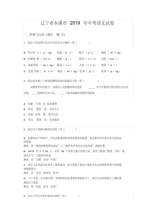 辽宁省本溪市2019年中考语文试题