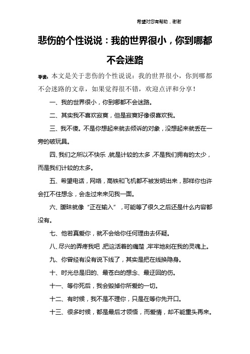 悲伤的个性说说：我的世界很小,你到哪都不会迷路