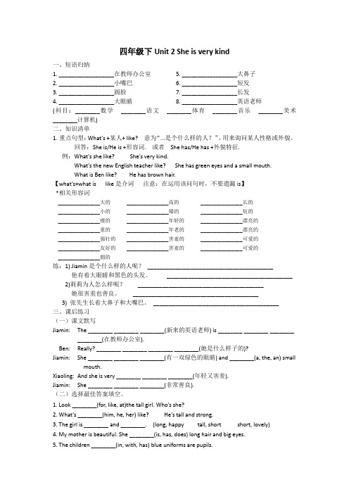 Unit2Sheisverykind(讲义)教科版(广州)英语四年级下册