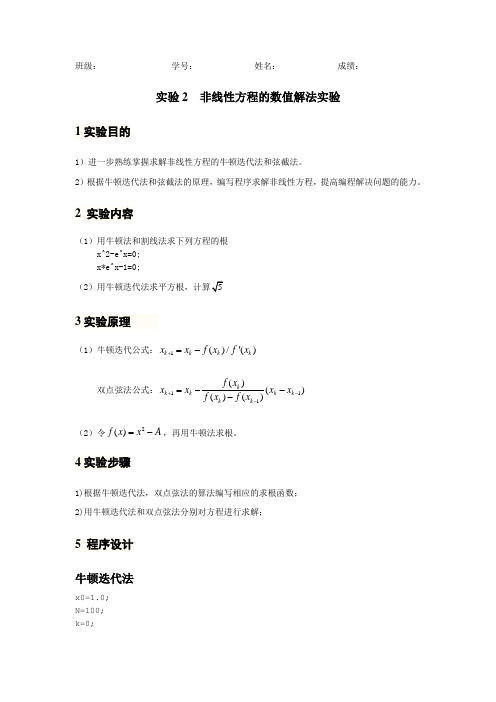 第二次实验报告(非线性方程求根)