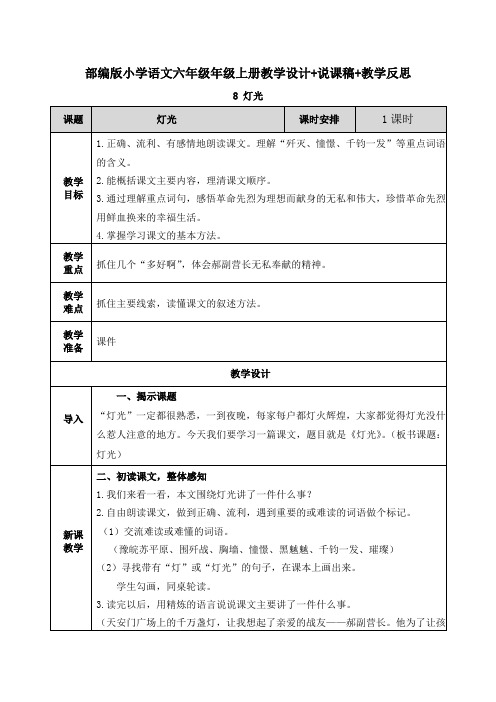 《灯光》教案+说课稿+教学反思