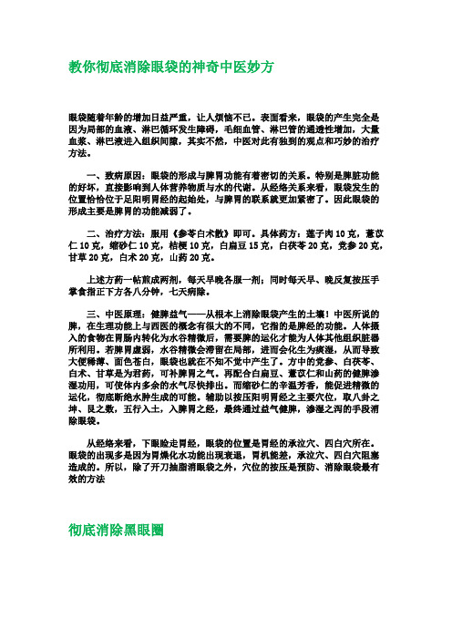 教你彻底消除眼袋的神奇妙方