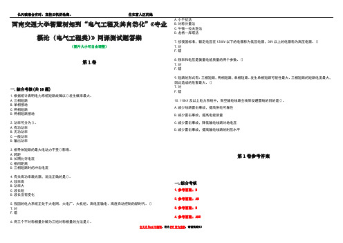 西南交通大学智慧树知到“电气工程及其自动化”《专业概论(电气工程类)》网课测试题答案卷2