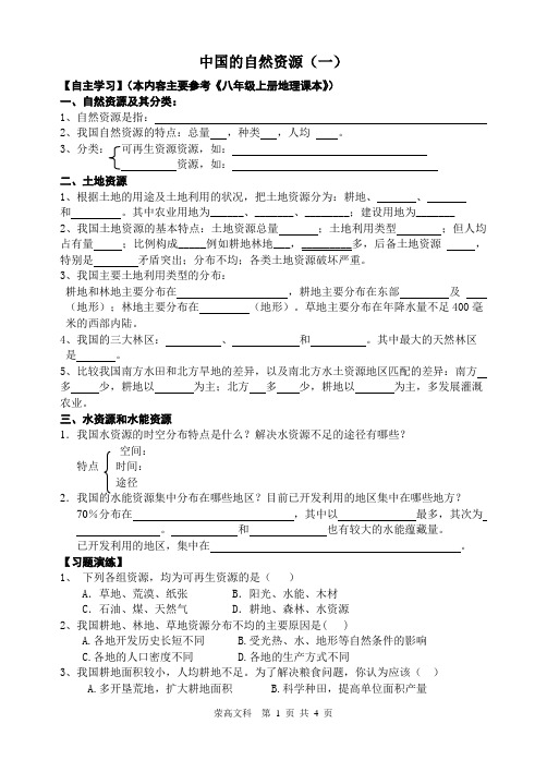 中国自然资源 学案