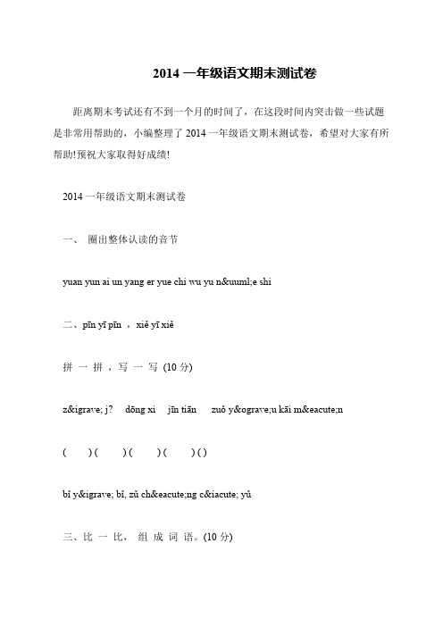 2014一年级语文期末测试卷