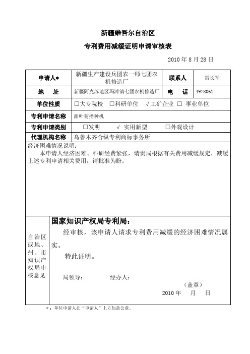 专利费用减缓证明申请审核表