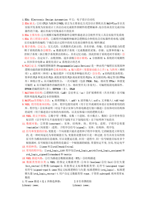 EDA考试总结