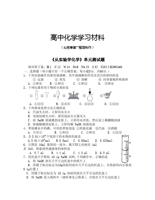 人教版高中化学必修一《从实验学化学》单元测试题.doc