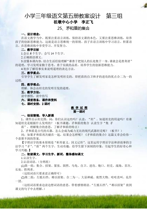 #小学三年级语文第五册教案设计 第七组