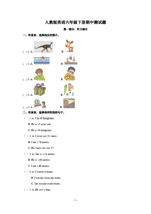 2019-2020学年人教版英语小学六年级下册期中、期末测试题及答案(各一套)