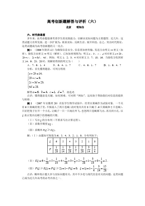 高考创新题解答与评析