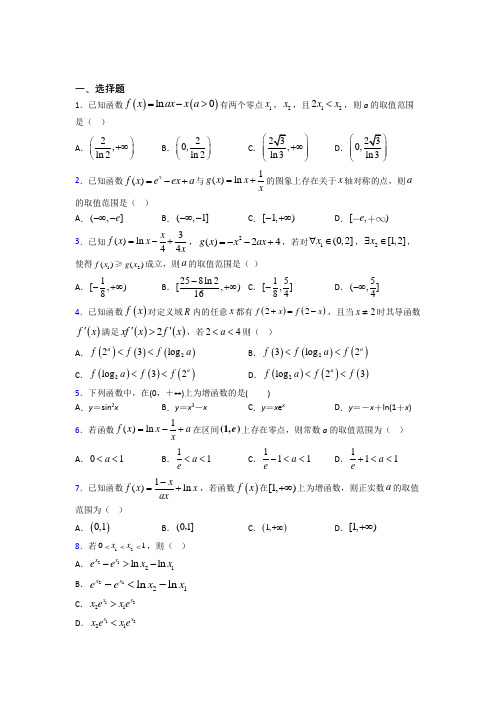 新北师大版高中数学高中数学选修2-2第三章《导数应用》检测卷(包含答案解析)