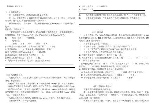 二年级短文阅读练习