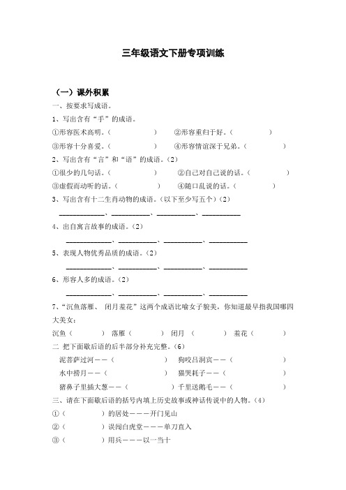 (精编)最新2020年度部编版三年级语文下册课外积累阅读训练卷