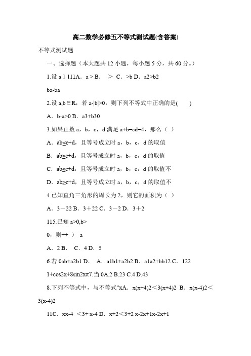 高二数学必修五不等式测试题(含答案).doc