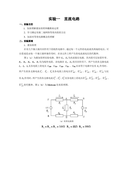 直流电路实验1