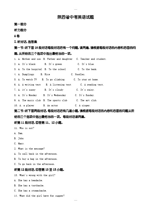 精编2019级陕西省中考英语模拟试题(有标准答案)(Word版)