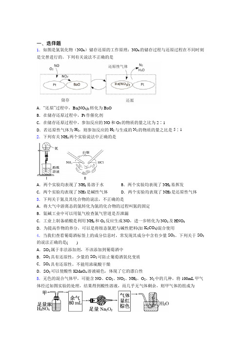 广西南宁市高中化学必修二第五章《化工生产中的重要非金属元素》经典测试题(培优练)