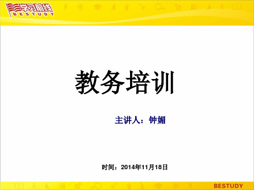 一对一教务班主任日常工作实操培训