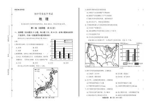 2020年中考地理模拟试题含答案01