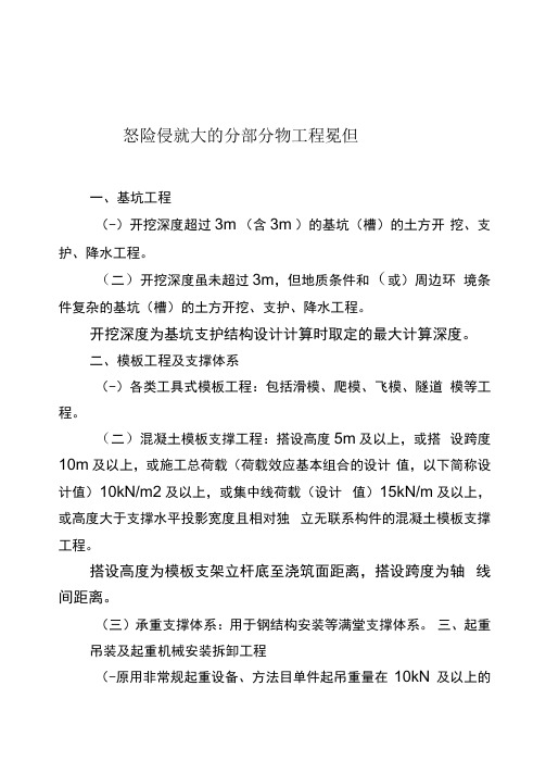 浙江温州市危险性较大的分部分项实施细则