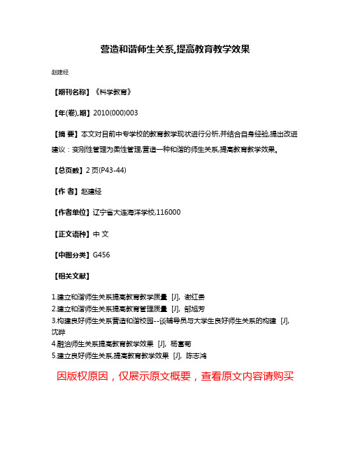 营造和谐师生关系,提高教育教学效果