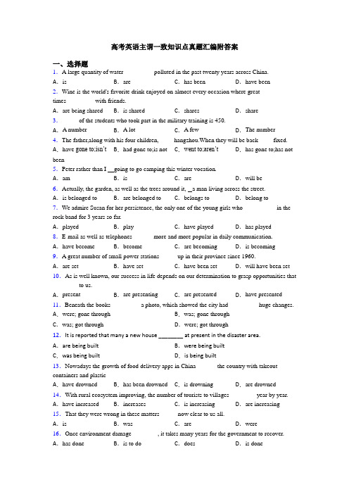 高考英语主谓一致知识点真题汇编附答案