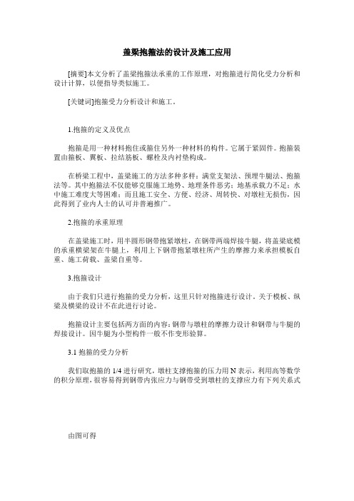 盖梁抱箍法的设计及施工应用