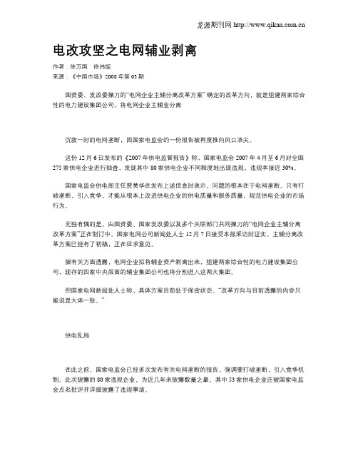 电改攻坚之电网辅业剥离