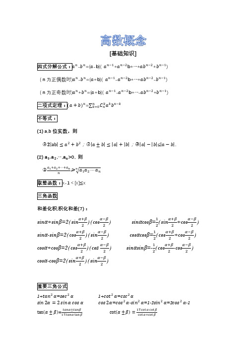 考研数学二必背公式及知识点(自己精心总结整理)