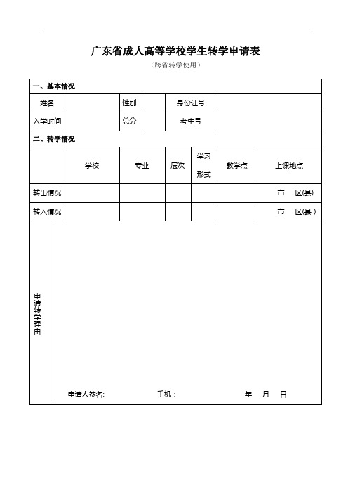 省内转学申请表