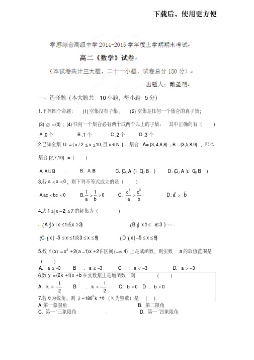 【优质文档】[中学联盟]湖北省孝感市综合高级中学2013-2014学年高-上学期期末考试数学试题