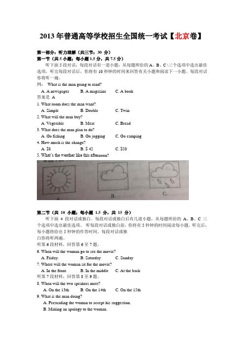 【Word解析版】2013年普通高等学校招生全国统一考试英语(北京卷)1