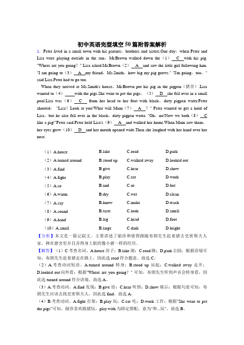 〖最新〗初一英语完形填空专项练习(含答案)共50篇