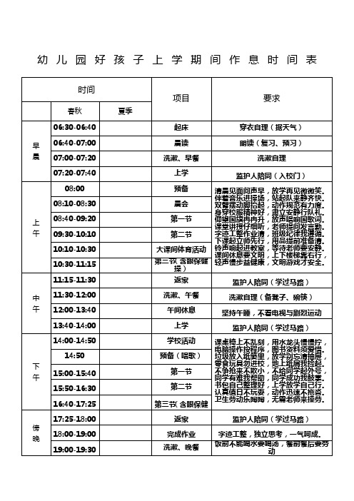 家庭好孩子作息时间表