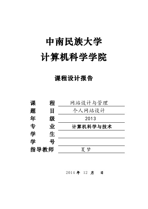 中南民族大学——web