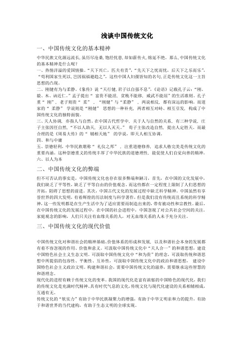 浅谈中国传统文化