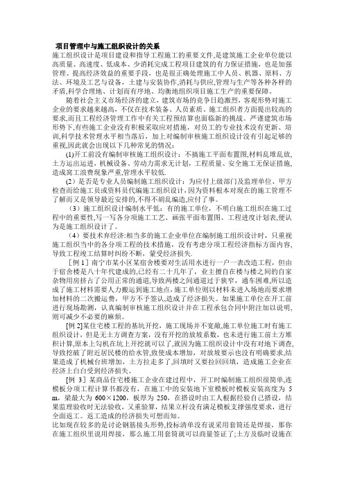 项目管理中与施工组织设计的关系